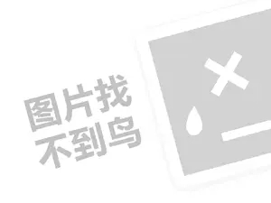 温州螺纹钢发票 2023淘宝直通车能推广多少个宝贝？要多少钱？